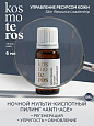 Ночной мульти-кислотный пилинг "Anti-Age" pH-3.2 Kosmoteros VIE’AGE 6 мл
